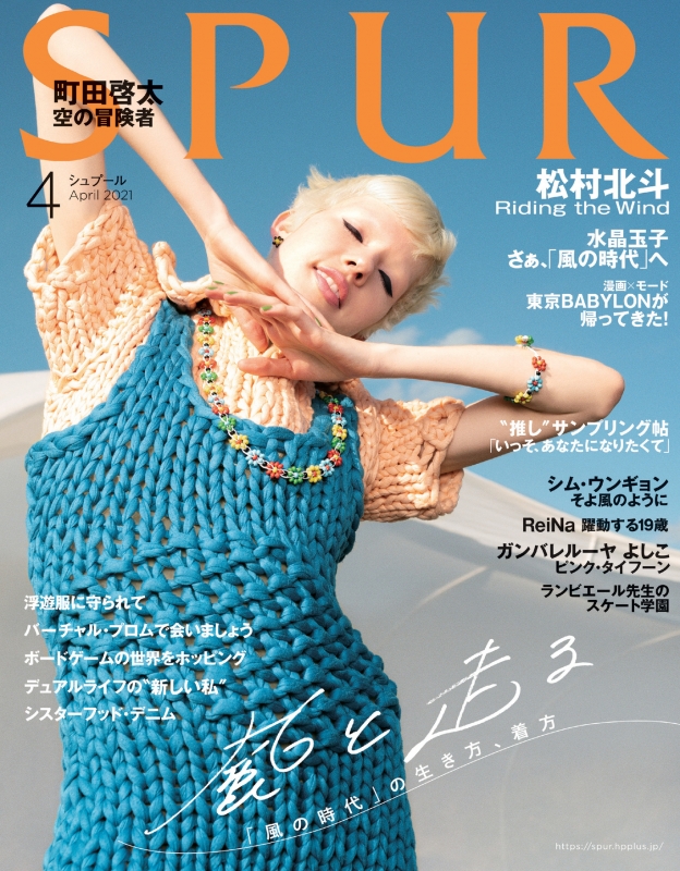 Spur シュプール 21年 4月号 Spur編集部 Hmv Books Online