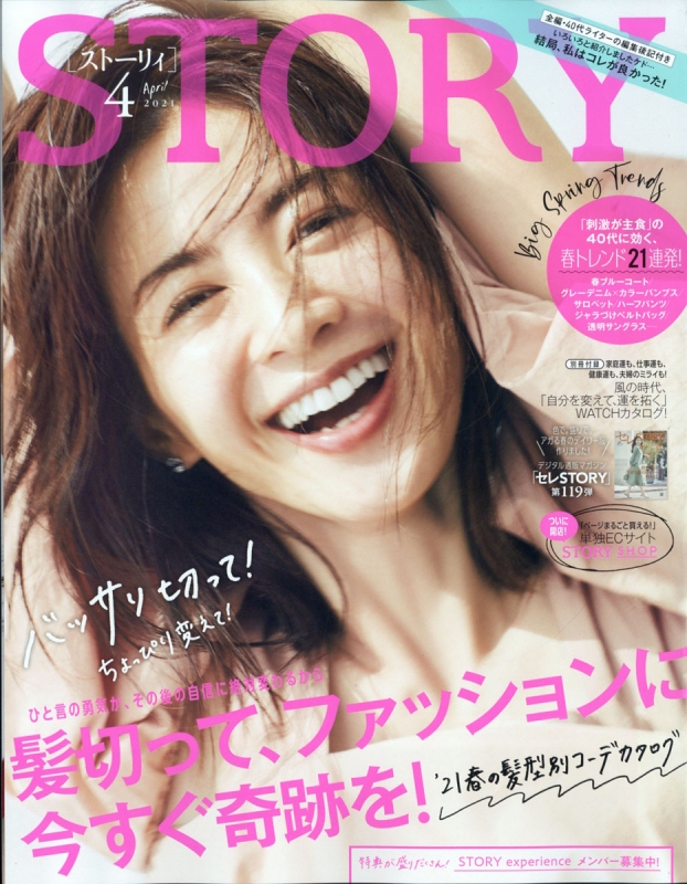 Story ストーリー 21年 4月号 Story Magazine Hmv Books Online Online Shopping Information Site English Site