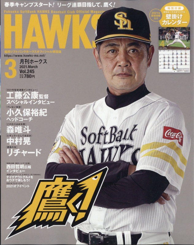 月刊ホークス 2021年 3月号 月刊ホークス編集部 Hmvandbooks Online 080550321