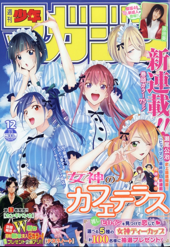 週刊少年マガジン 2021年 3月 3日号 Weekly Shonen Magazine Hmvandbooks Online