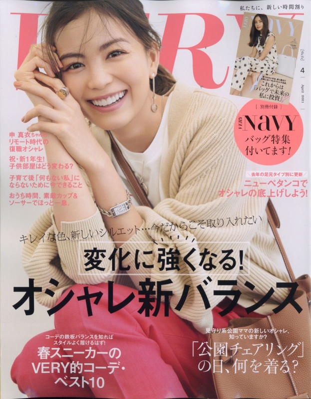 VERY 2023年5月号☆申真衣☆別冊付録NAVY付き！ - 女性情報誌