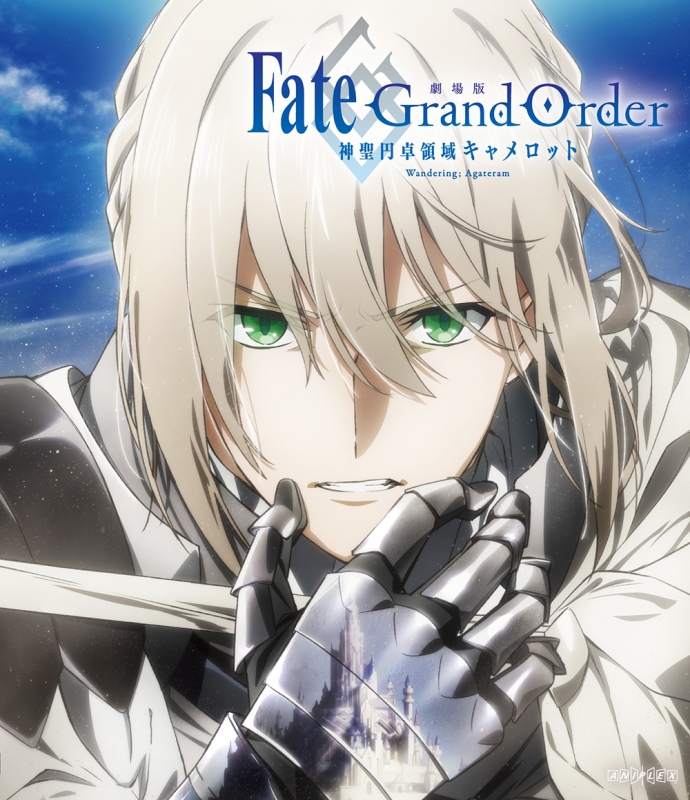 劇場版 Fate/Grand Order -神聖円卓領域キャメロット-前編 Wandering