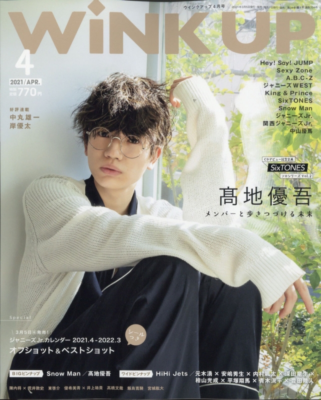 WiNK UP (ウィンク アップ)2021年 4月号 【表紙：高地優吾（SixTONES