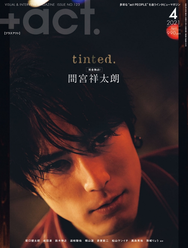 act.プラスアクト2019年1月～12月号 三浦春馬 連載『日本製』 - 雑誌