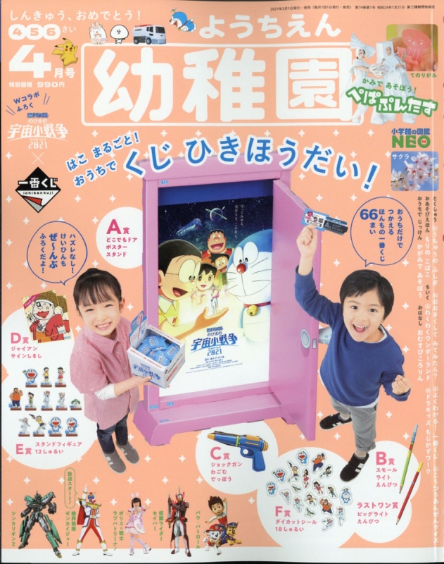 幼稚園 2021年 4月号 : 幼稚園編集部 | HMV&BOOKS online - 010090421