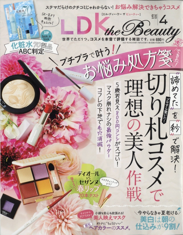 Ldk The Beauty エル ディー ケー ザ ビューティー 21年 4月号 Hmv Books Online