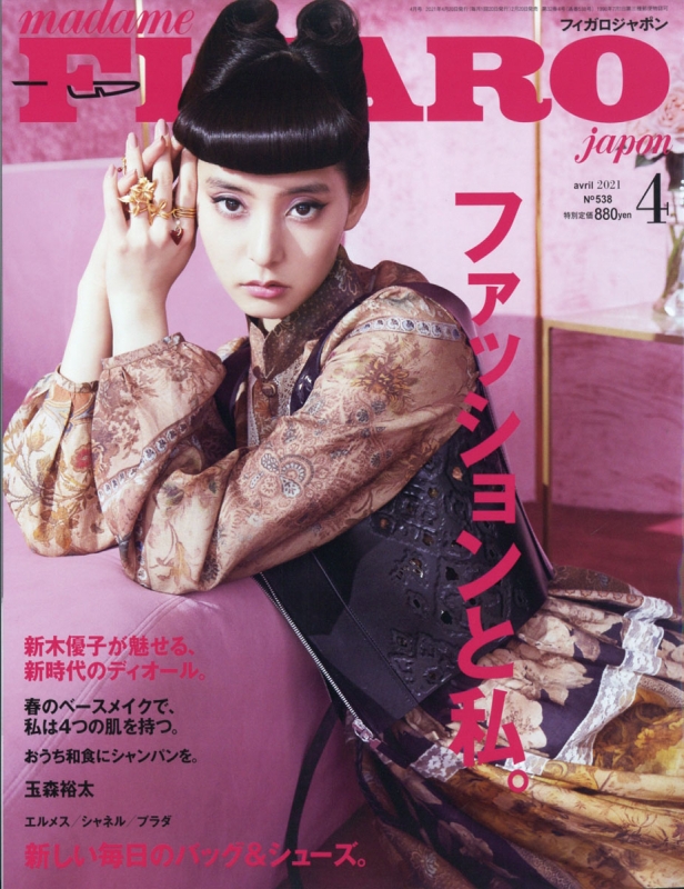 Madame FIGARO Japon (フィガロ ジャポン)2021年 4月号 : FIGARO Japon編集部 | HMV&BOOKS ...