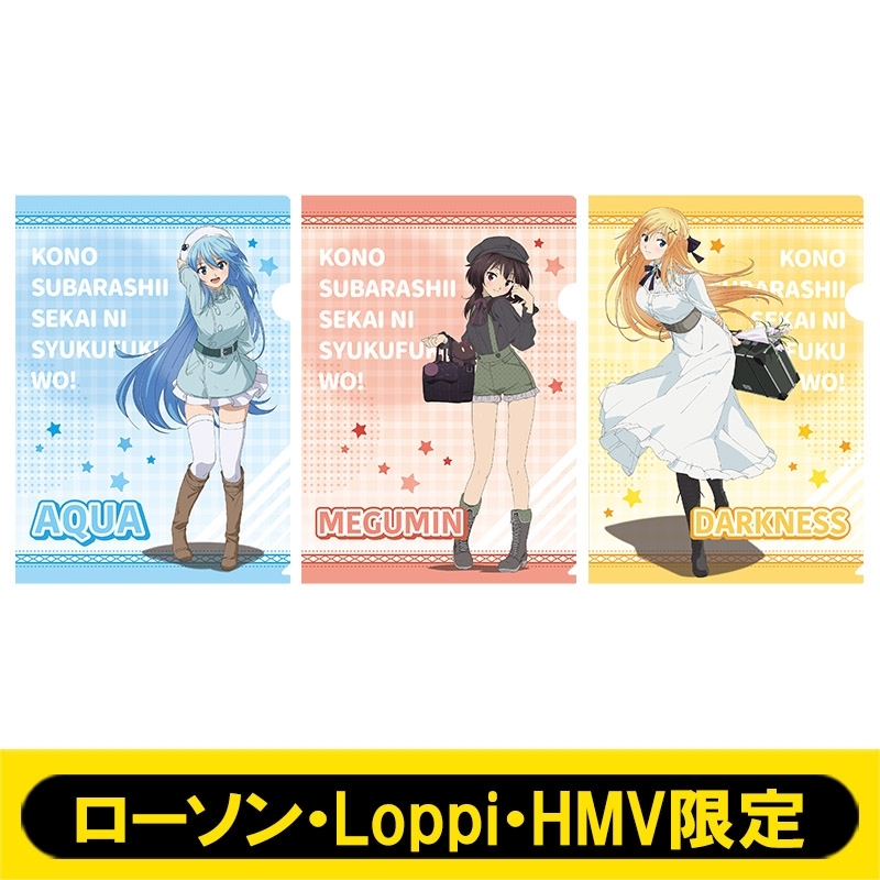 A4クリアファイル3枚セット【ローソン・Loppi・HMV限定】 : この