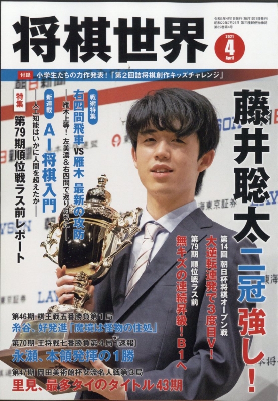 将棋世界 ２０００年 雑誌 | artsiona.com