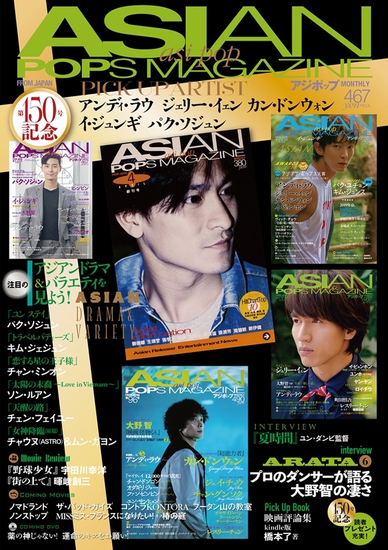 ASIAN POPS MAGAZINE 150号 : ASIAN POPS MAGAZINE編集部 | HMV&BOOKS ...