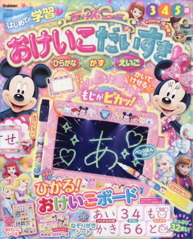 ディズニーおけいこだいすき 21年 4月号 ディズニーおけいこだいすき編集部 Hmv Books Online