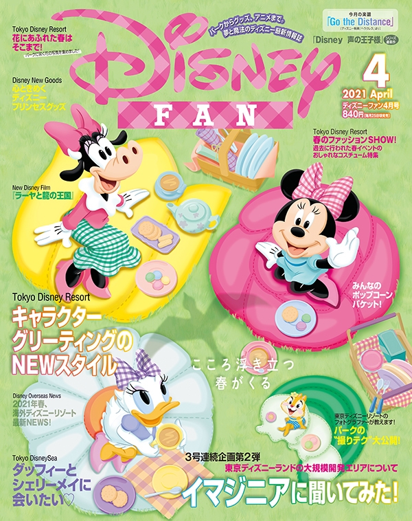 Disney Fan ディズニーファン 21年 4月号 Disney Fan編集部 Hmv Books Online
