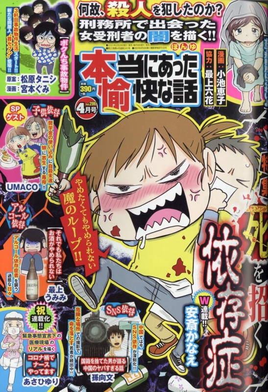 本当にあった愉快な話 21年 4月号 本当にあった愉快な話編集部 Hmv Books Online
