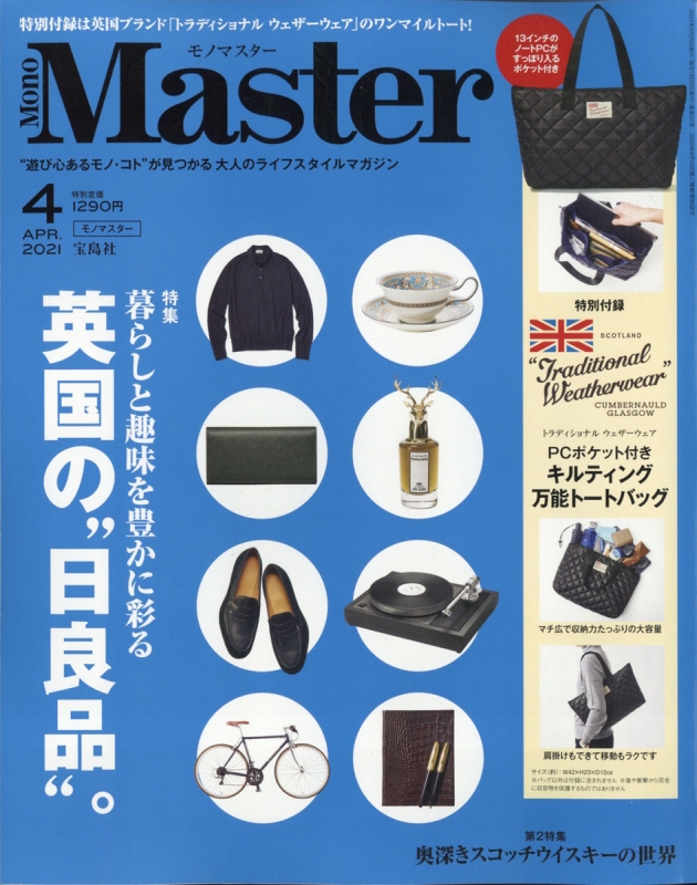 Mono Master (モノマスター)2021年 4月号 【付録：トラディショナル