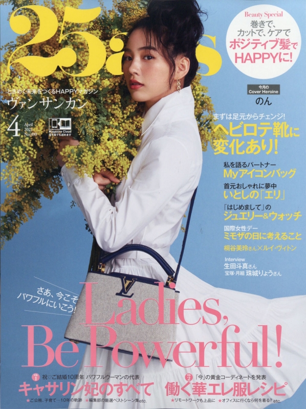 25ans (ヴァンサンカン)2021年 4月号
