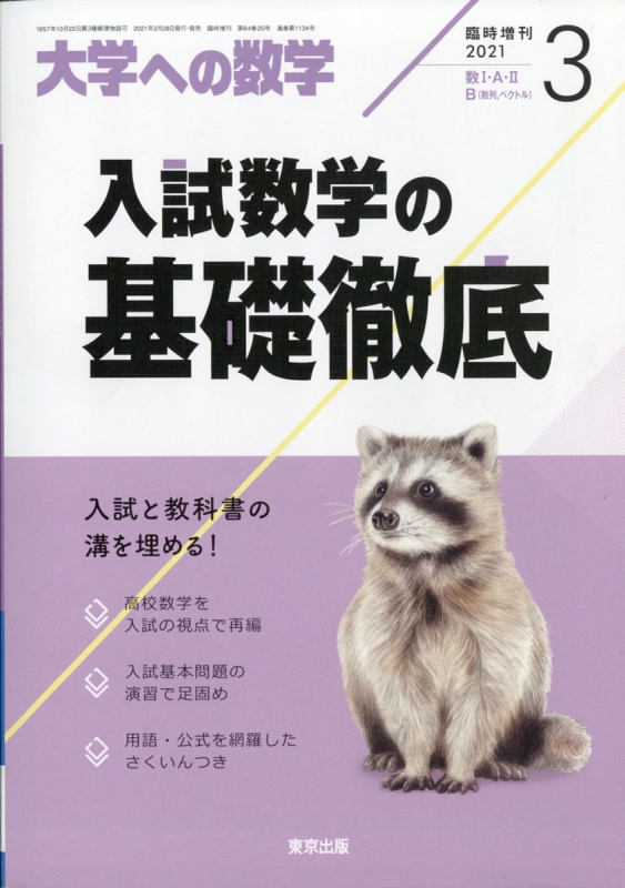大学への数学 21/4-22/3 12冊セット 大学への数学 21/4-22/3 12冊セット 大学への数学 21/