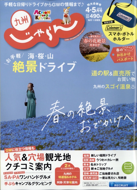 定休日以外毎日出荷中] 九州じゃらん 温泉地BOOK 付録