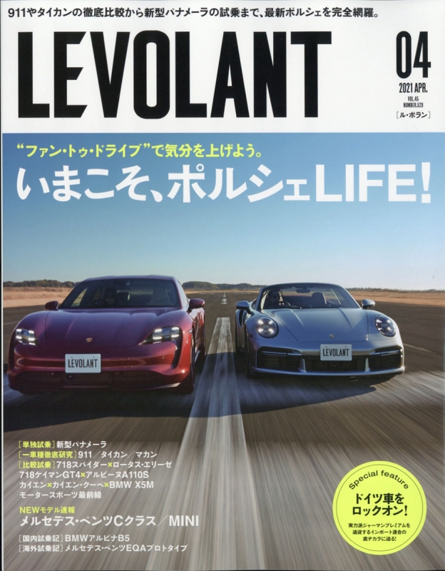 Le Volant ル ボラン 21年 4月号 Le Volant編集部 Hmv Books Online