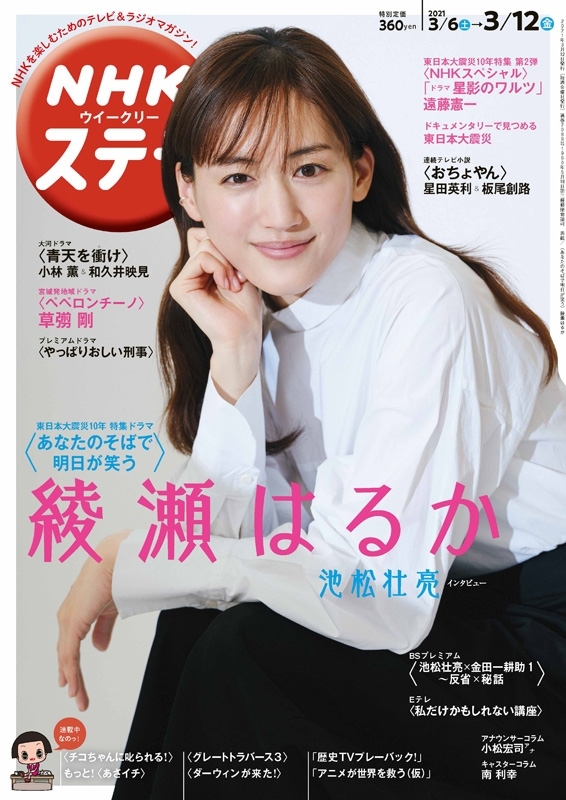 ☆綾瀬はるか 表紙 キラリ！ 9月特大号 当時本 2002 vol.37☆ 女の子