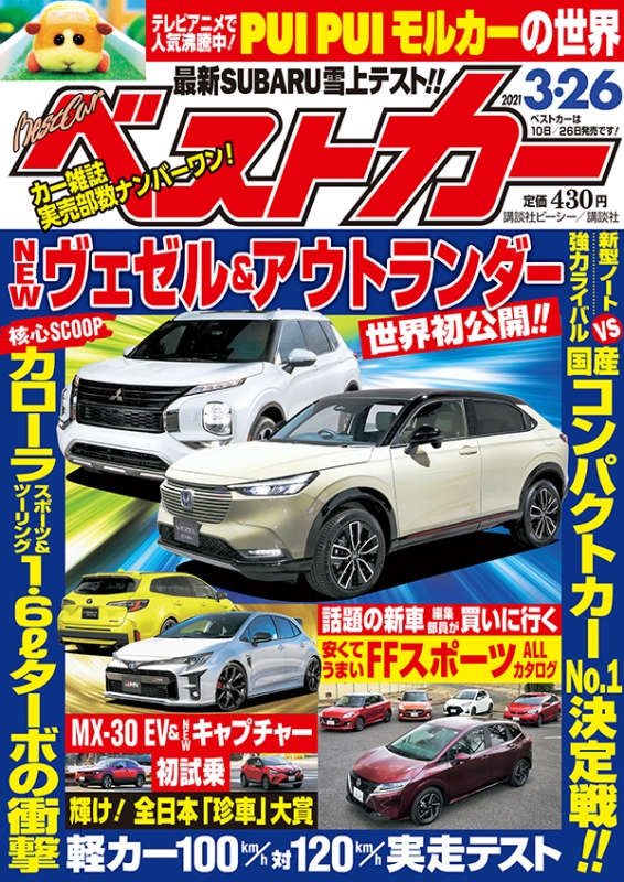 第15回 自動車ショー モーターファン 別冊付録 辛抱強く 