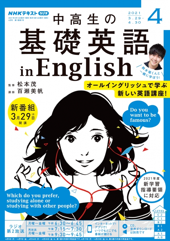 NHKラジオ中学生の基礎英語レベル2 2021年4月～2022年3月 1年分 - 参考書