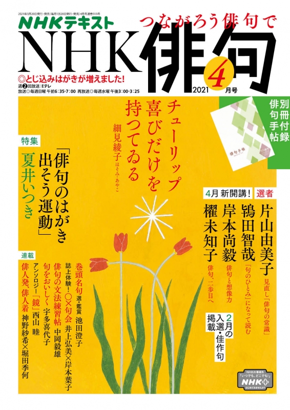 NHK俳句 2023 4月 付録 × 3セット ① - 手帳