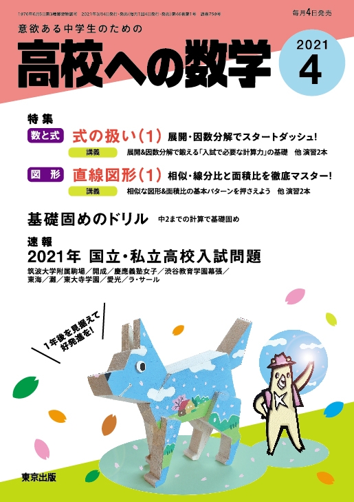 高校ヘの数学 21年 4月号 高校ヘの数学編集部 Hmv Books Online