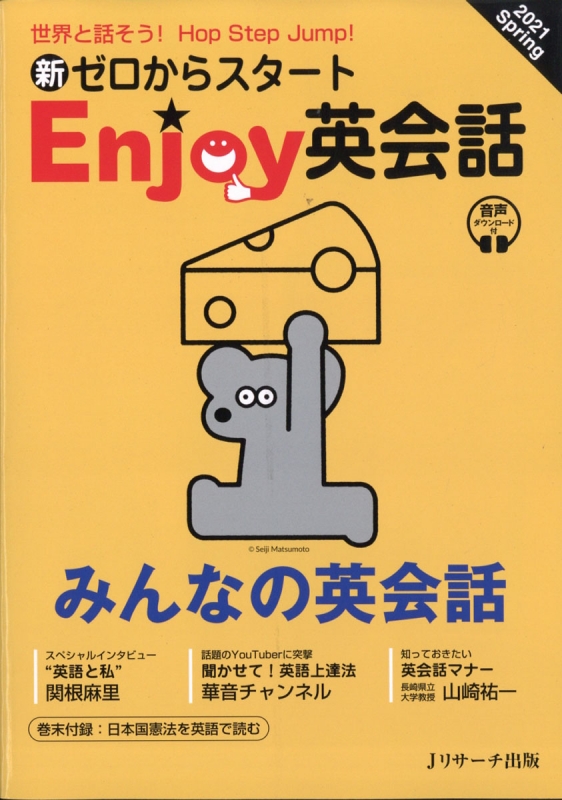 ゼロからスタート English 21年 4月号 ゼロからスタートenglish編集部 Hmv Books Online