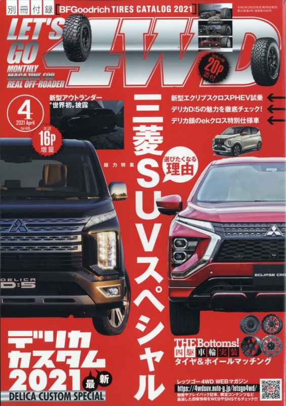 Lets Go 4wd レッツゴー4wd 21年 4月号 Lets Go 4wd編集部 Hmv Books Online