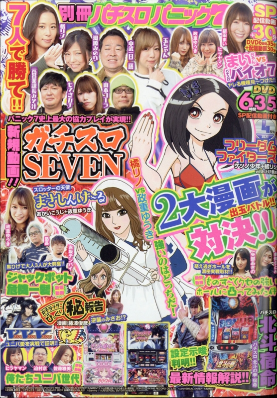 別冊パチスロパニック7 21年 4月号 別冊パチスロパニック7編集部 Hmv Books Online