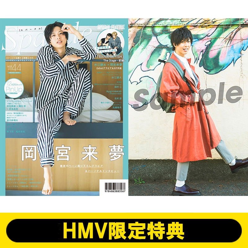 HMV限定特典：岡宮来夢ポストカードC》Sparkle Vol.44【表紙：水江建太 