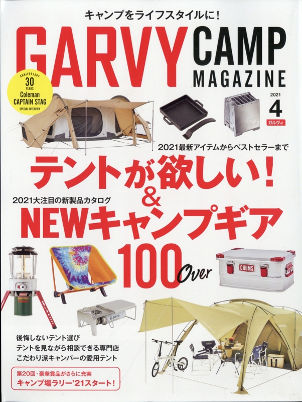 ガルビー 雑誌 コレクション