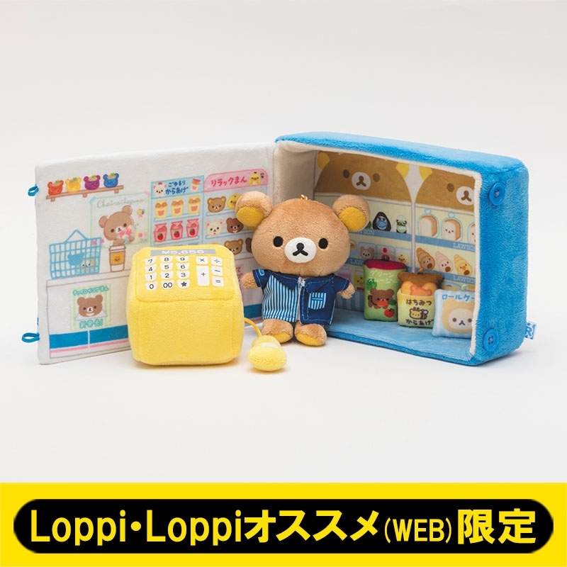 ローソン リラックマ いつでもいっしょリラックマ ぬいぐるみセット Loppi Loppiオススメ限定 リラックマ Loppiオススメ Lp