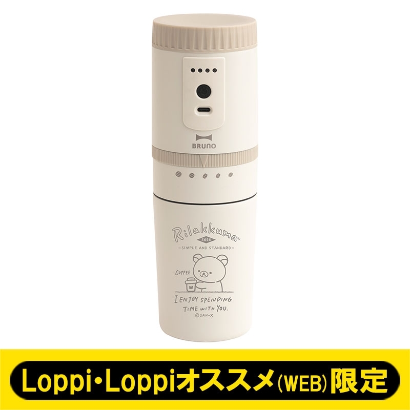 リラックマ×BRUNO 電動ミルコーヒーメーカー【Loppi・Loppiオススメ 