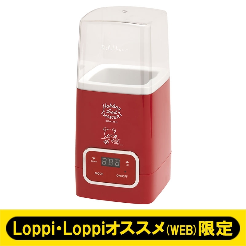 リラックマ×IDEA Label 発酵フードメーカー【Loppi・Loppiオススメ限定