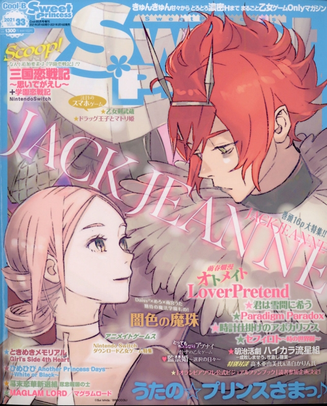 Cool B Sweet Princess Vol 33 Cool B 21年 5月号増刊 Cool B編集部 Hmv Books Online Cool B Sweet Princess Vol 33 Cool B 21年 5月号増刊 Cool B編集部 Hmv Books Online