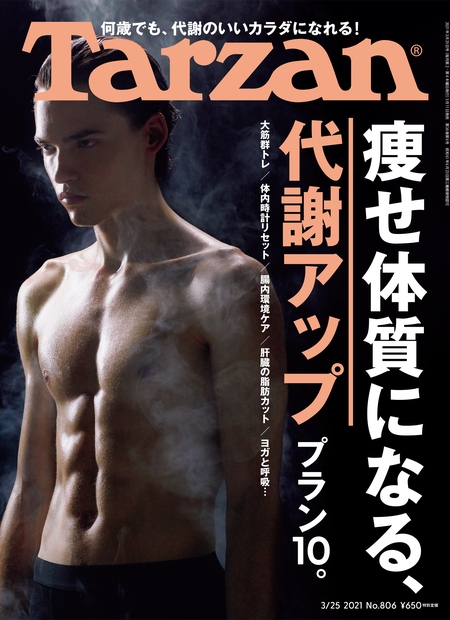 10周年記念イベントが Tarzan 知念侑李