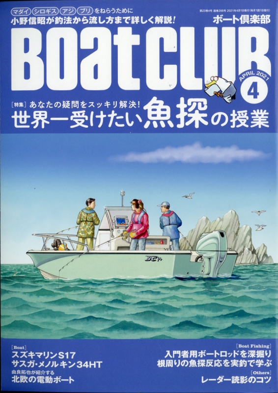 BoatCLUB (ボートクラブ)2021年 4月号