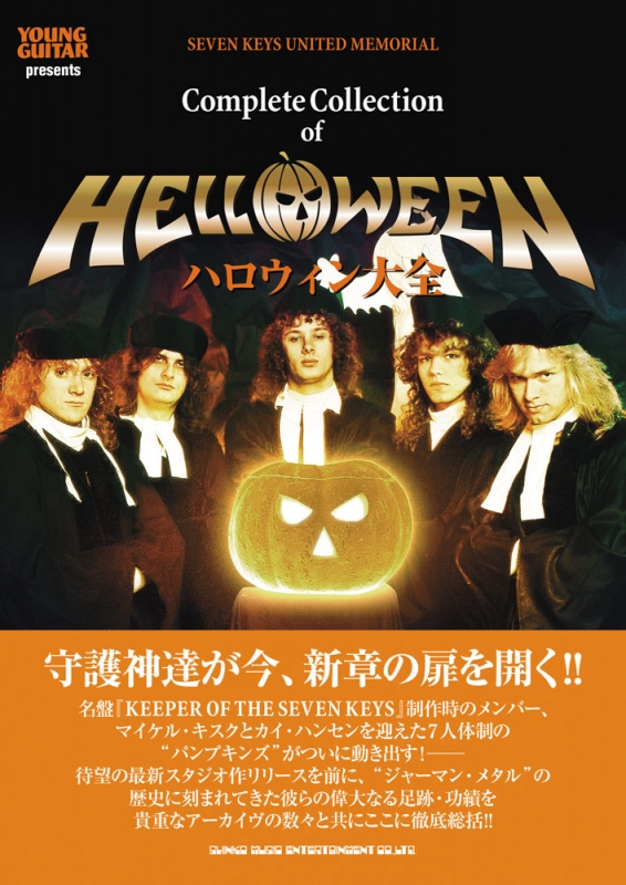 ハロウィン大全 Helloween Hmv Books Online