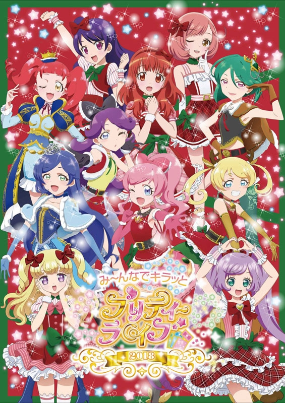 み～んなでキラッとプリティーライブ2018 巾着 プリパラ キラッ