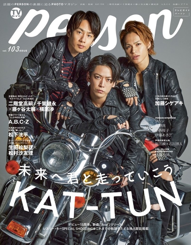 TVガイドPERSON VOL.103【表紙：KAT-TUN】［TOKYO NEWS MOOK］ : TV