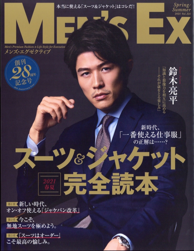 MEN'S EX (メンズ・イーエックス)2021年 5月号 : MEN'S EX編集部 