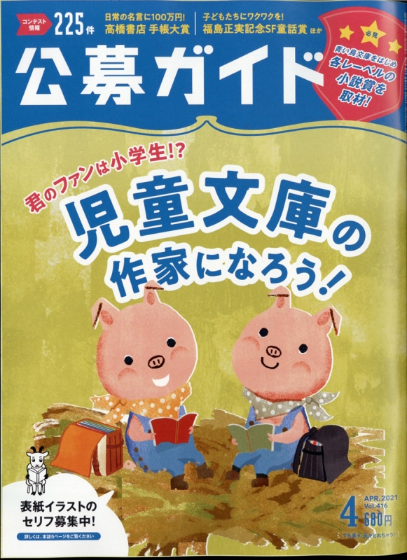 公募ガイド 21年 4月号 公募ガイド編集部 Hmv Books Online