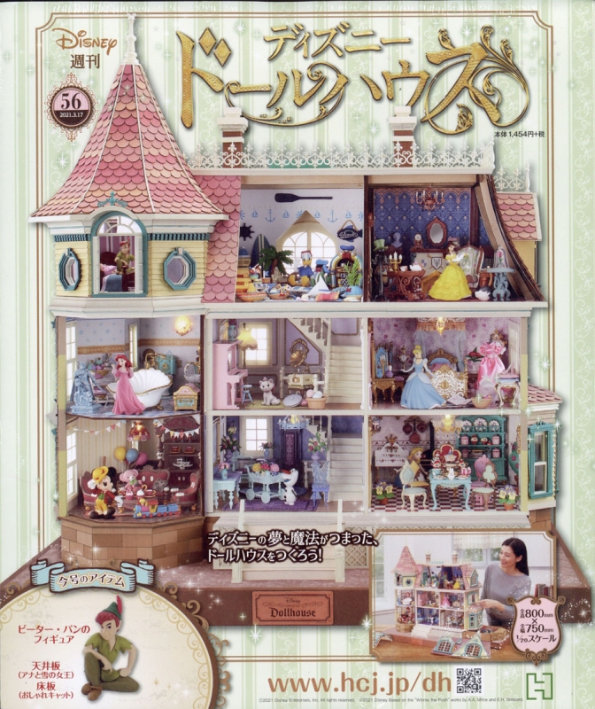 週刊ディズニードールハウス 21年 3月 17日号 56号 週刊ディズニードールハウス Hmv Books Online