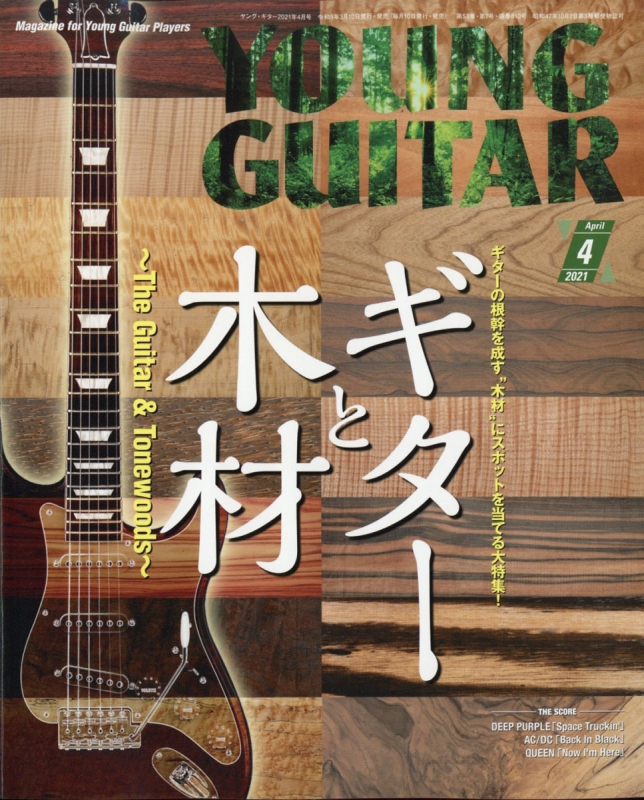 高中正義 SUPER GUITER ヤング・ギター 5月号増刊「虹伝説」全曲集 - 雑誌