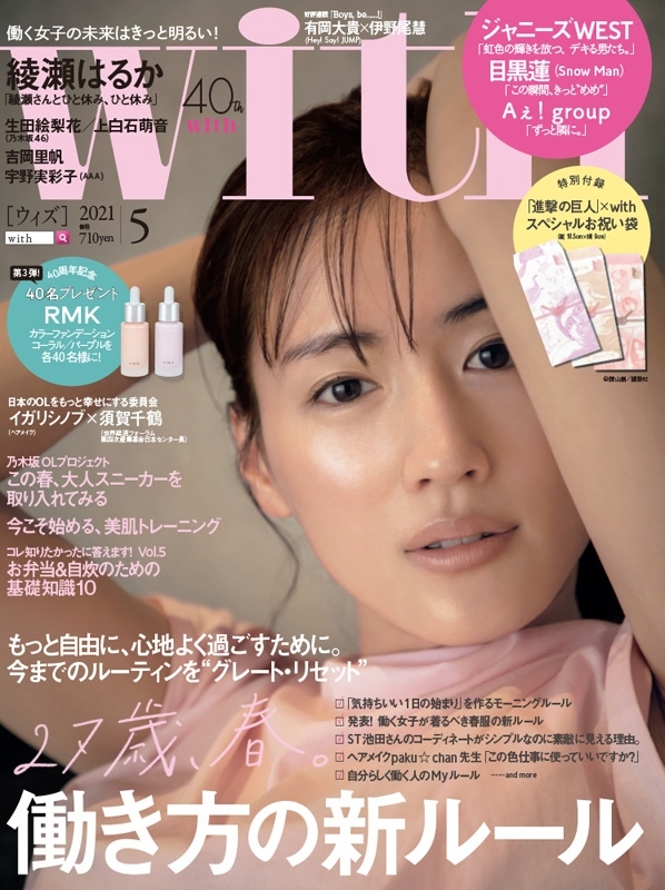 綾瀬はるかさん表紙、関連雑誌 - 雑誌