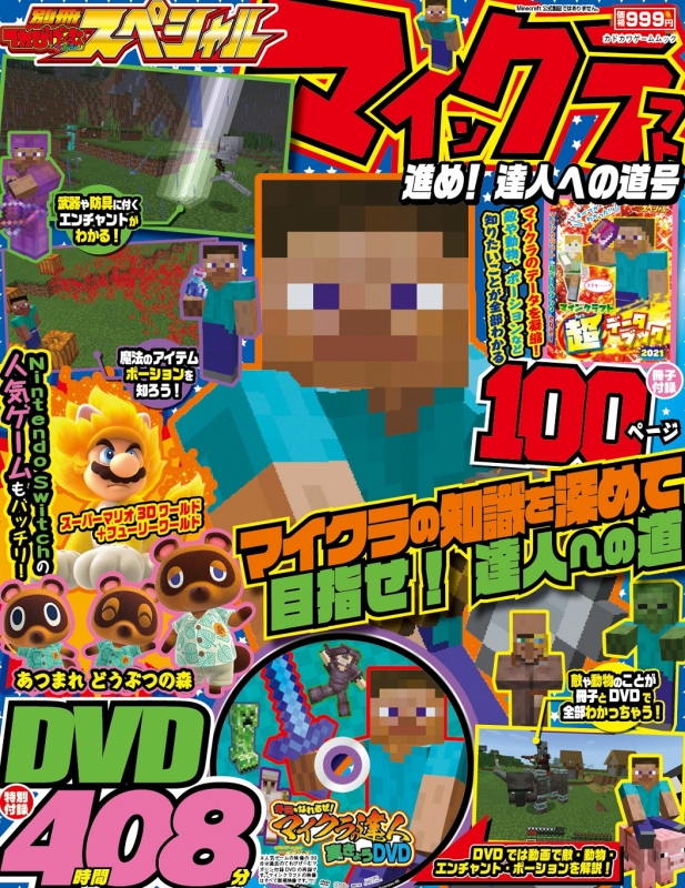 別冊てれびげーむマガジン スペシャル マインクラフト 進め 達人への道号 カドカワゲームムック Hmv Books Online
