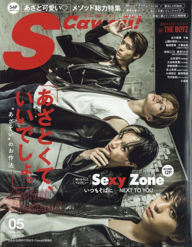 Scawaii エス カワイイ 21年 5月号 表紙 Sexy Zone Scawaii 編集部 Hmv Books Online