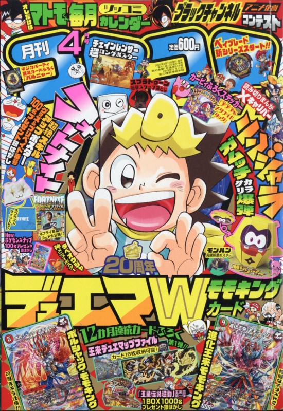 月刊コロコロコミック 21年 4月号 Coro Coro Comic Hmv Books Online Online Shopping Information Site English Site