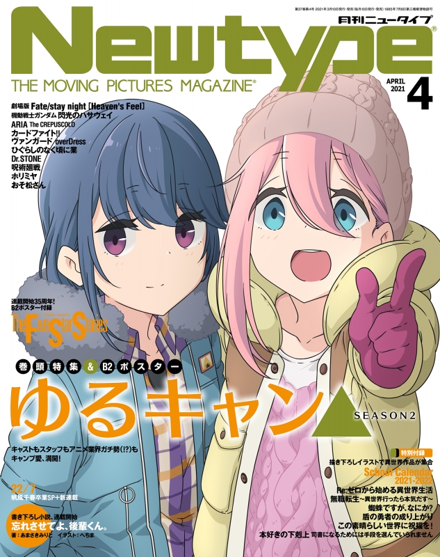 月刊Newtype (ニュータイプ)2021年 4月号 : ニュータイプ(Newtype)編集